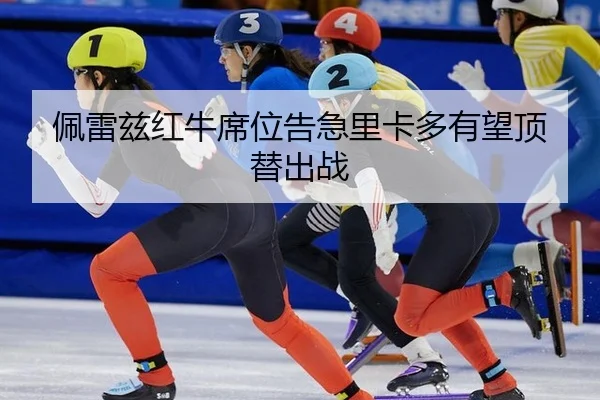 pei-lei-zi-hong-niu-xi-wei-gao-ji-li-ka-duo-you-wang-ding-ti-chu-zhan-2-248.jpg